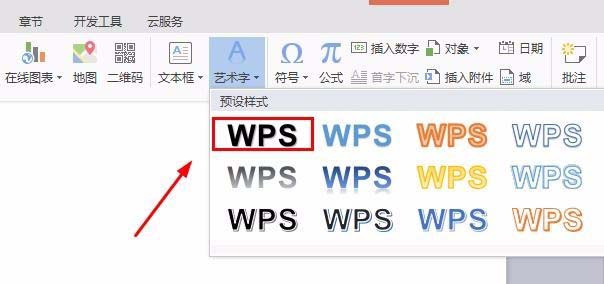 wps文字旋轉180度的操作步驟截圖