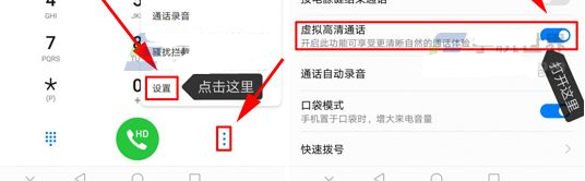 榮耀10青春版打開高清通話的簡(jiǎn)單教程截圖