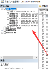 SQL Server 2016查看日志的操作教程截圖