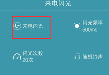 榮耀10青春版設(shè)置來電閃光燈的簡單教程截圖