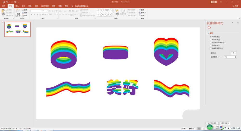 ppt制作彩紅顏色的圖形的操作步驟截圖