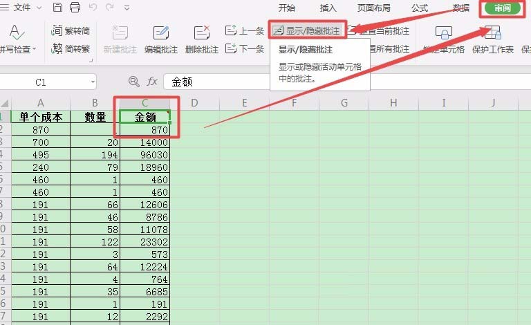 WPS批量插入批注的操作教程截圖