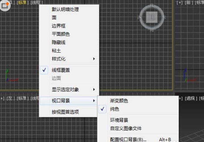 3dmax2017取消視圖導(dǎo)航的方法步驟截圖