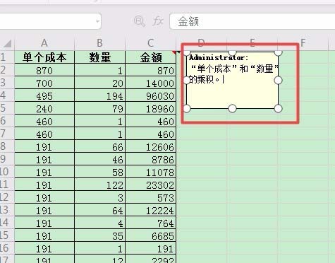 WPS批量插入批注的操作教程截圖