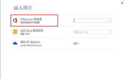 excel2013插入聯(lián)機(jī)圖片的操作步驟截圖