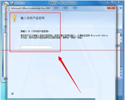 office2007快速更換密鑰的操作過(guò)程截圖