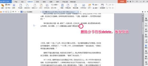 word2013插入分節(jié)符的操作教程截圖