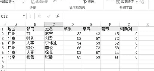 excel2013刪除其他表里出現(xiàn)過(guò)的數(shù)據(jù)的操作教程截圖