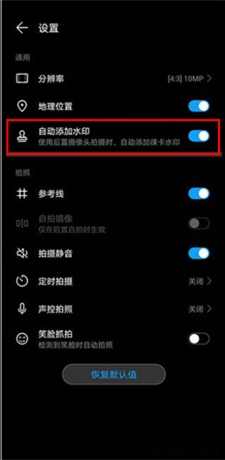 華為mate30pro設(shè)置拍照水印的具體方法截圖