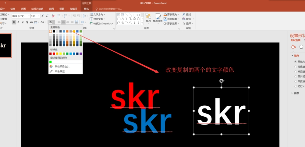 PPT制作多色重疊藝術(shù)字體的使用方法截圖