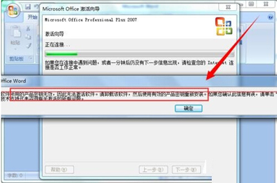 office2007快速更換密鑰的操作過(guò)程截圖