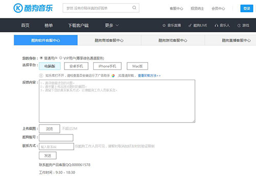 酷狗音樂聯(lián)系客服的簡單操作方法截圖