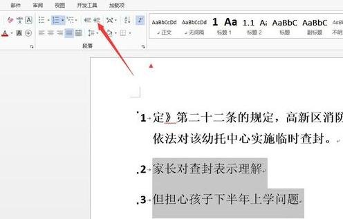 word2013設(shè)置多級項(xiàng)目符號列表的使用方法截圖