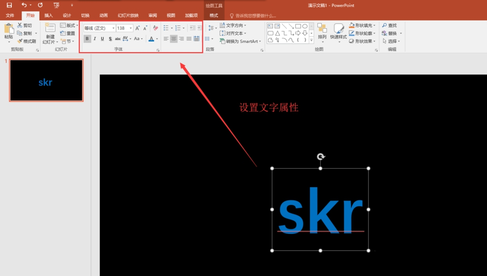 PPT制作多色重疊藝術(shù)字體的使用方法截圖