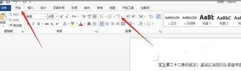 word2013設(shè)置多級項(xiàng)目符號列表的使用方法截圖