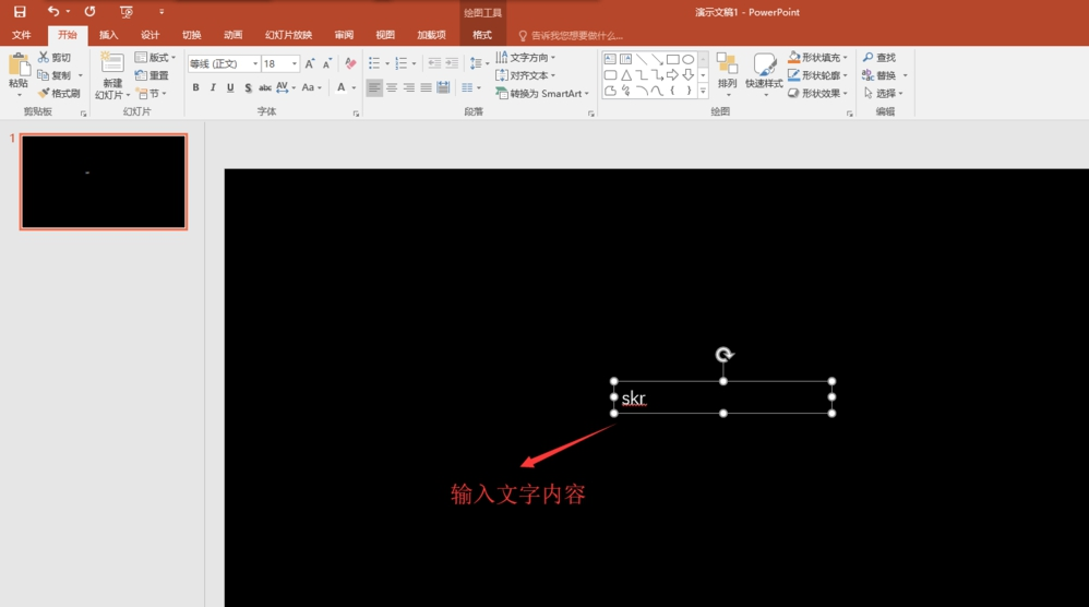 PPT制作多色重疊藝術(shù)字體的使用方法截圖