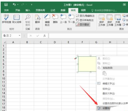 excel2016插入圖片批注的相關(guān)操作教程截圖