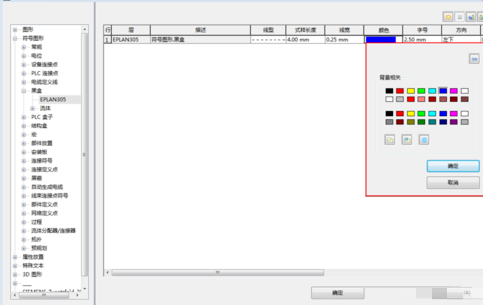 Eplan文件改變器件的顏色的簡單方法截圖