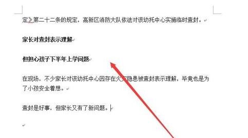 word2013設(shè)置多級項(xiàng)目符號列表的使用方法截圖