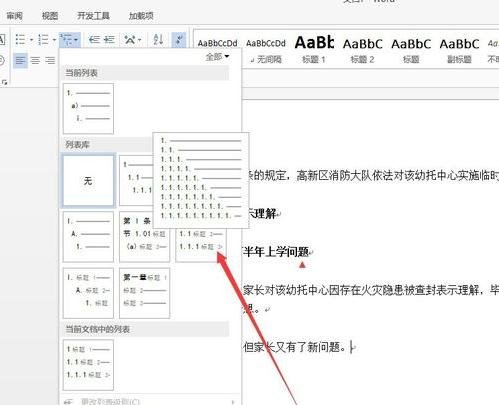 word2013設(shè)置多級項(xiàng)目符號列表的使用方法截圖