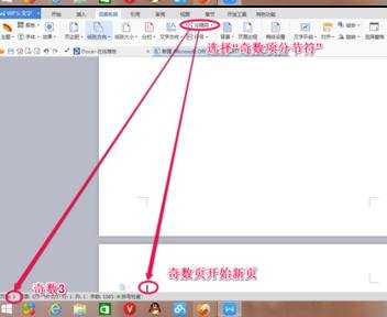 word2013插入分節(jié)符的操作教程截圖