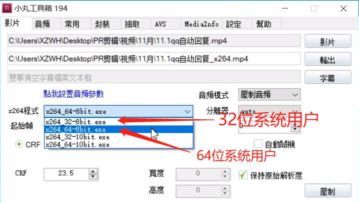 使用小丸工具箱進(jìn)行壓制的操作步驟教程截圖