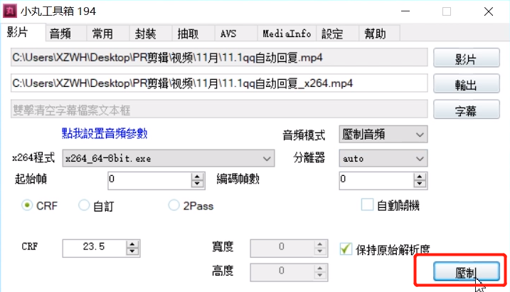 使用小丸工具箱進(jìn)行壓制的操作步驟教程截圖