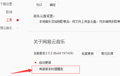 網(wǎng)易云音樂開啟新版本時(shí)提醒我的使用方法截圖