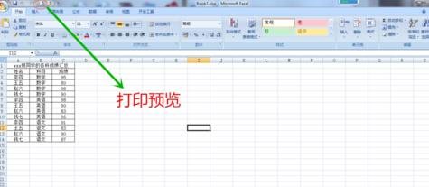 excel2007打印奇數(shù)頁的操作方法截圖