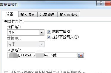 excel2010添加下拉列表的操作方法截圖