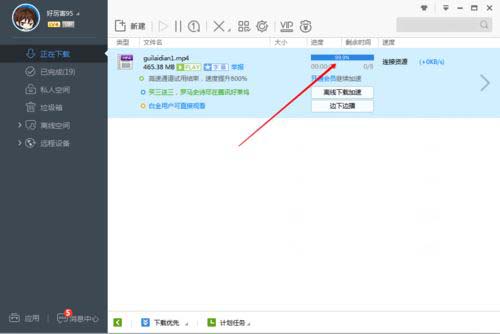 迅雷下載到99.9%就不動(dòng)了的處理方法教程截圖