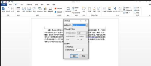 word2013清除第一頁頁碼的操作方法截圖