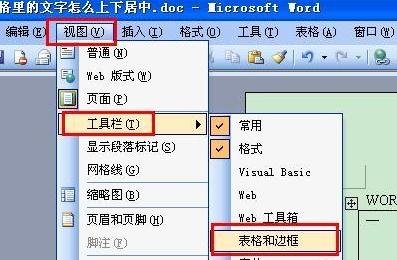 word2013表格設(shè)置文字上下居中的使用教程截圖