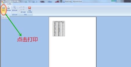 excel2007打印奇數(shù)頁的操作方法截圖