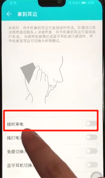 榮耀8x進(jìn)行自動(dòng)接聽電話的簡(jiǎn)單操作截圖