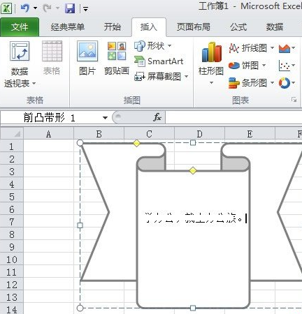 excel2010自選圖形添加文本的相關(guān)操作步驟截圖