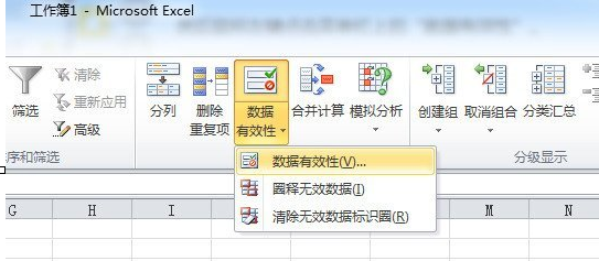 excel2010添加下拉列表的操作方法截圖