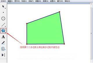 幾何畫板多邊形工具使用教學(xué)截圖