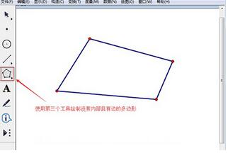 幾何畫板多邊形工具使用教學(xué)截圖