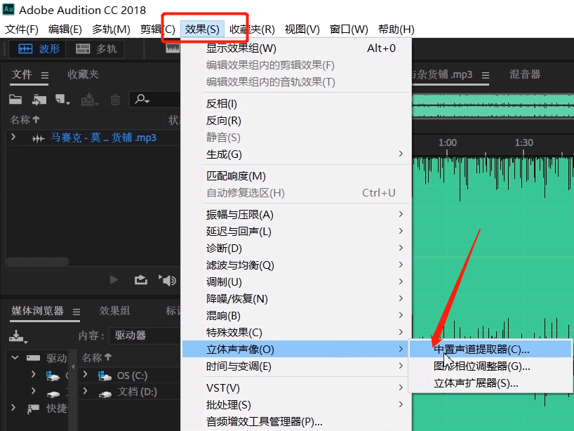 adobe audition消除人聲的方法教程截圖