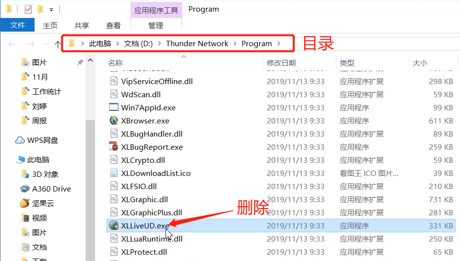 迅雷極速版關閉自動更新的方法教程截圖