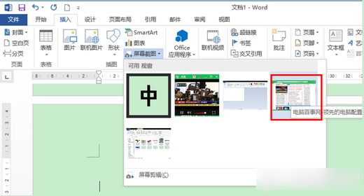 office2013使用屏幕截圖工具截圖的操作步驟截圖