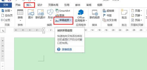 office2013使用屏幕截圖工具截圖的操作步驟截圖