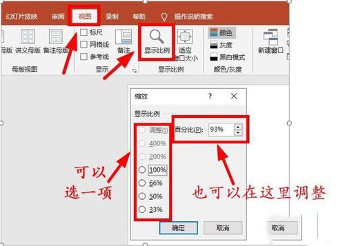 ppt調(diào)節(jié)幻燈片顯示比例的相關操作截圖