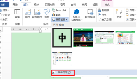 office2013使用屏幕截圖工具截圖的操作步驟截圖