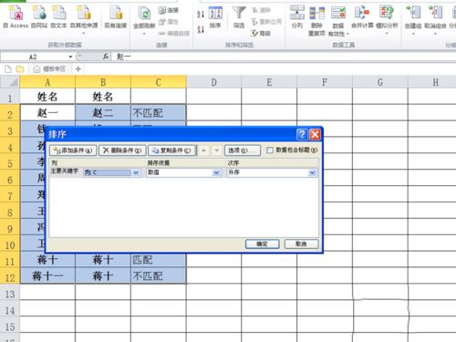 excel2010對指定數(shù)據(jù)進行匹配的詳細操作教程截圖