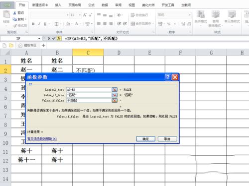 excel2010對指定數(shù)據(jù)進行匹配的詳細操作教程截圖