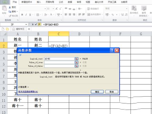 excel2010對指定數(shù)據(jù)進行匹配的詳細操作教程截圖