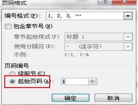 word2010從正文開(kāi)始設(shè)置頁(yè)眉頁(yè)碼的操作教程截圖