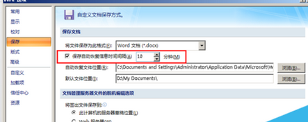 office2007查看文件自動(dòng)保存路徑的操作教程截圖